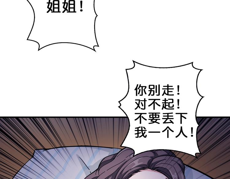 《噬神纪》漫画最新章节第42话 人情免费下拉式在线观看章节第【89】张图片