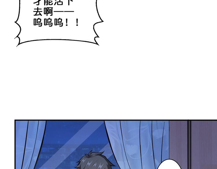 《噬神纪》漫画最新章节第42话 人情免费下拉式在线观看章节第【91】张图片