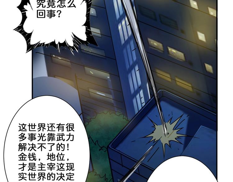 《噬神纪》漫画最新章节第43话 惊魂视频免费下拉式在线观看章节第【36】张图片