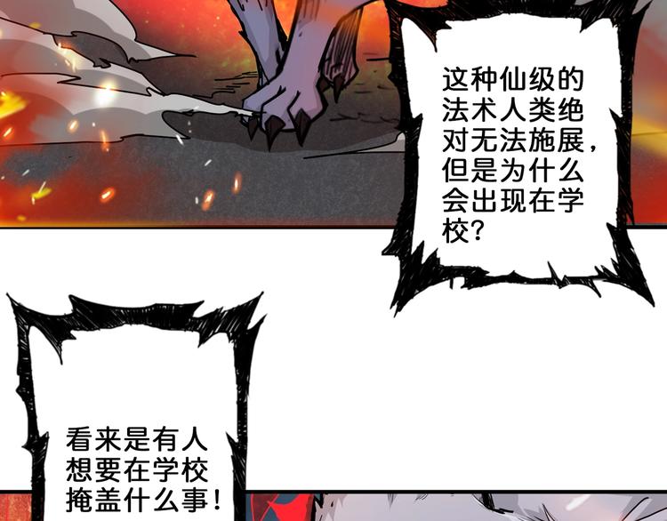 《噬神纪》漫画最新章节第44话 三头恶犬免费下拉式在线观看章节第【28】张图片