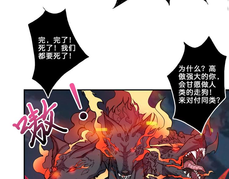 《噬神纪》漫画最新章节第45话 悦儿一激灵免费下拉式在线观看章节第【10】张图片