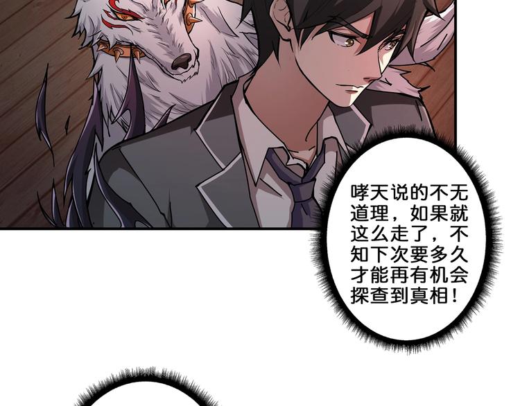 《噬神纪》漫画最新章节第45话 悦儿一激灵免费下拉式在线观看章节第【101】张图片