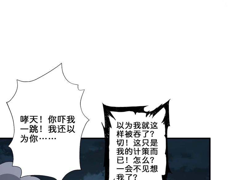 《噬神纪》漫画最新章节第45话 悦儿一激灵免费下拉式在线观看章节第【50】张图片