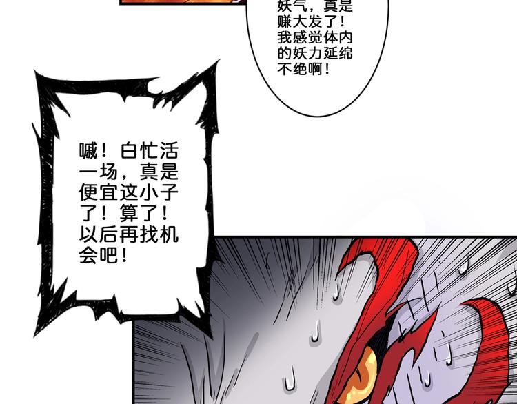 《噬神纪》漫画最新章节第45话 悦儿一激灵免费下拉式在线观看章节第【53】张图片