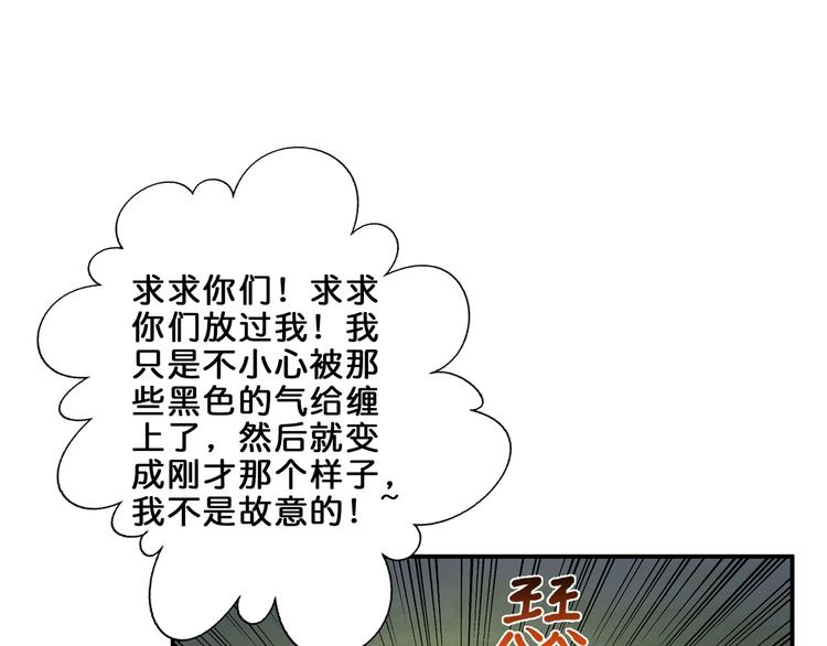 《噬神纪》漫画最新章节第45话 悦儿一激灵免费下拉式在线观看章节第【56】张图片