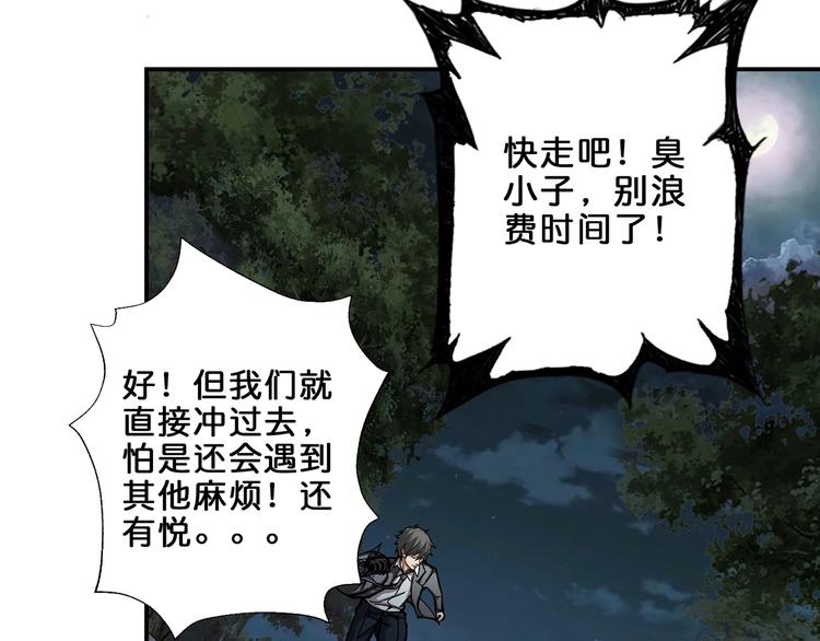 《噬神纪》漫画最新章节第45话 悦儿一激灵免费下拉式在线观看章节第【60】张图片