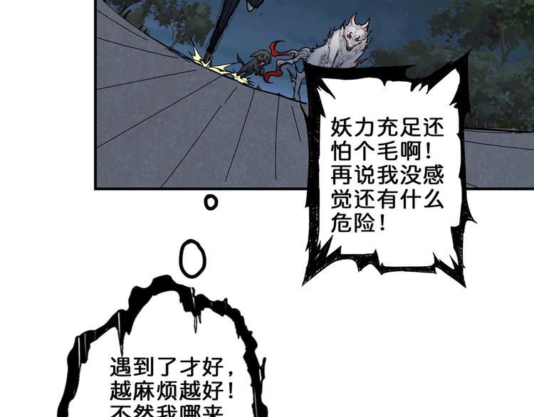 《噬神纪》漫画最新章节第45话 悦儿一激灵免费下拉式在线观看章节第【61】张图片