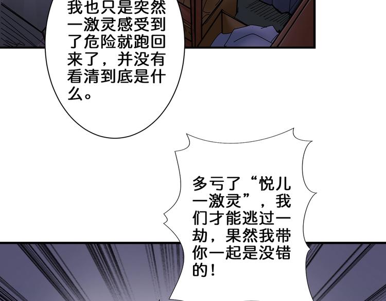 《噬神纪》漫画最新章节第45话 悦儿一激灵免费下拉式在线观看章节第【65】张图片