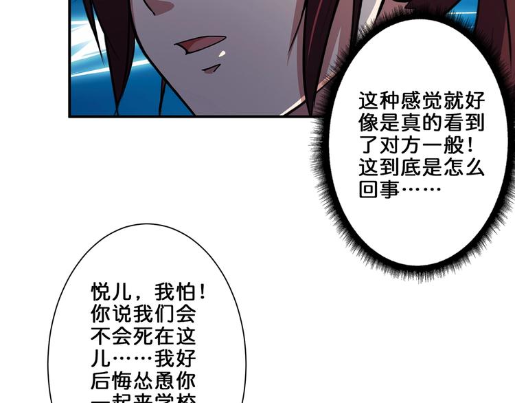 《噬神纪》漫画最新章节第45话 悦儿一激灵免费下拉式在线观看章节第【68】张图片