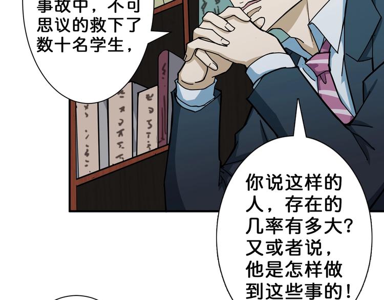 《噬神纪》漫画最新章节第47话 对弈免费下拉式在线观看章节第【40】张图片