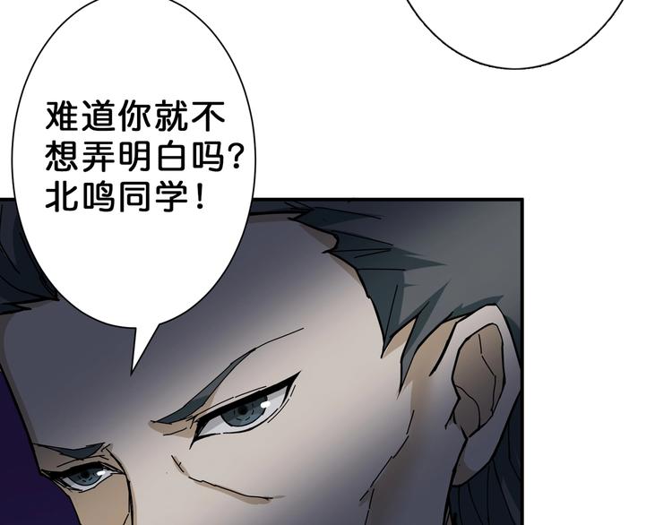 《噬神纪》漫画最新章节第47话 对弈免费下拉式在线观看章节第【41】张图片