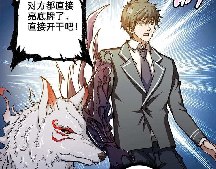 《噬神纪》漫画最新章节第47话 对弈免费下拉式在线观看章节第【54】张图片