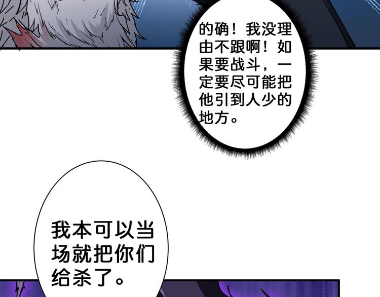 《噬神纪》漫画最新章节第47话 对弈免费下拉式在线观看章节第【55】张图片