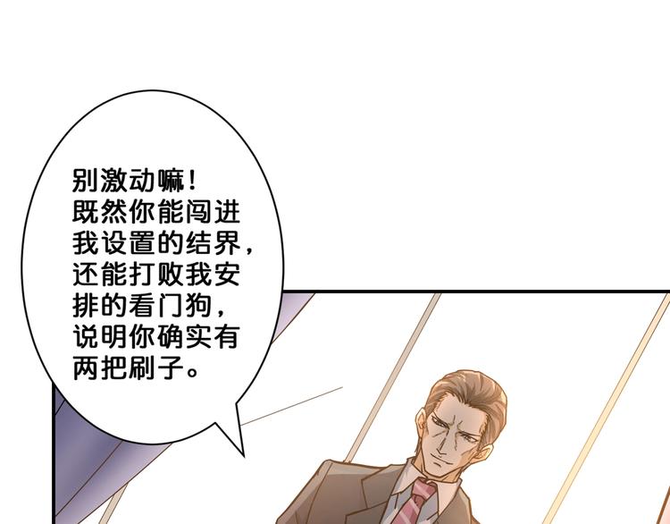 《噬神纪》漫画最新章节第47话 对弈免费下拉式在线观看章节第【59】张图片