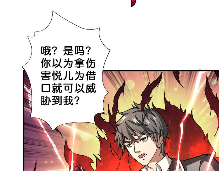 《噬神纪》漫画最新章节第47话 对弈免费下拉式在线观看章节第【70】张图片