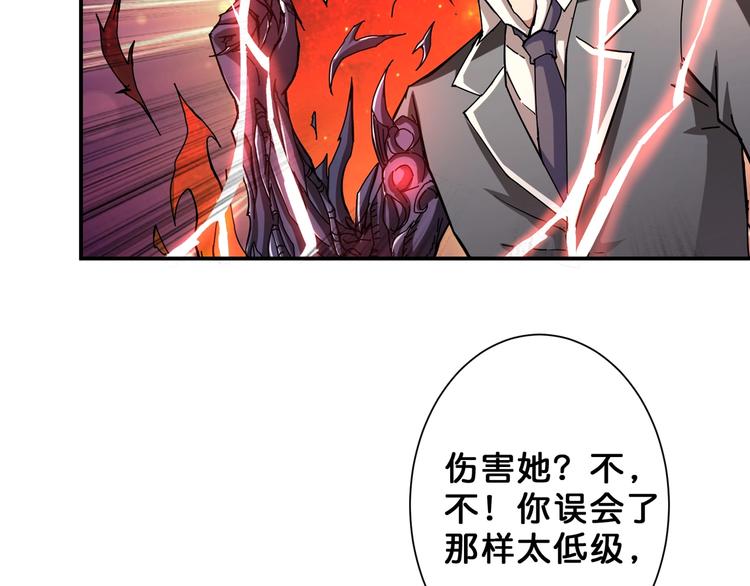 《噬神纪》漫画最新章节第47话 对弈免费下拉式在线观看章节第【71】张图片