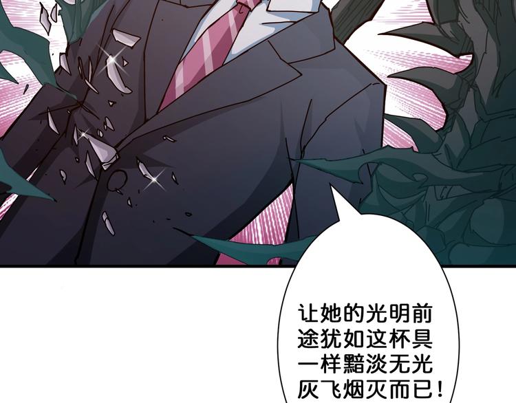 《噬神纪》漫画最新章节第47话 对弈免费下拉式在线观看章节第【74】张图片