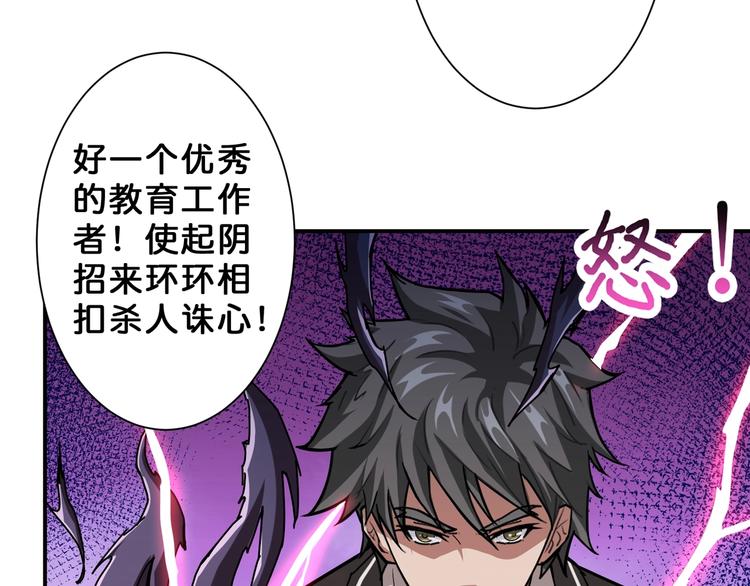 《噬神纪》漫画最新章节第47话 对弈免费下拉式在线观看章节第【75】张图片