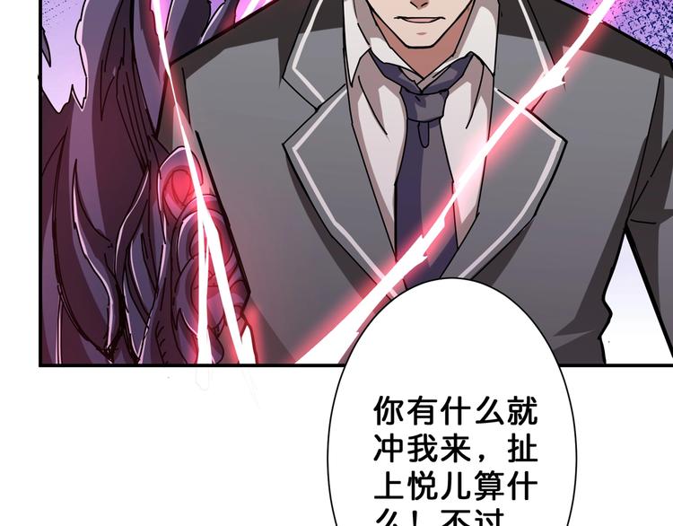 《噬神纪》漫画最新章节第47话 对弈免费下拉式在线观看章节第【76】张图片