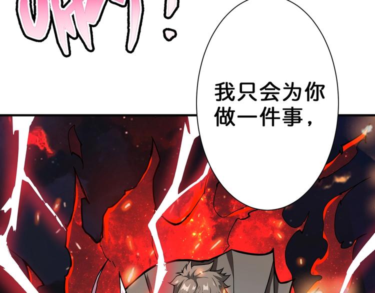 《噬神纪》漫画最新章节第47话 对弈免费下拉式在线观看章节第【82】张图片