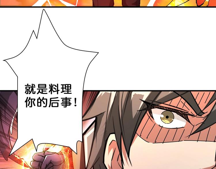 《噬神纪》漫画最新章节第47话 对弈免费下拉式在线观看章节第【84】张图片