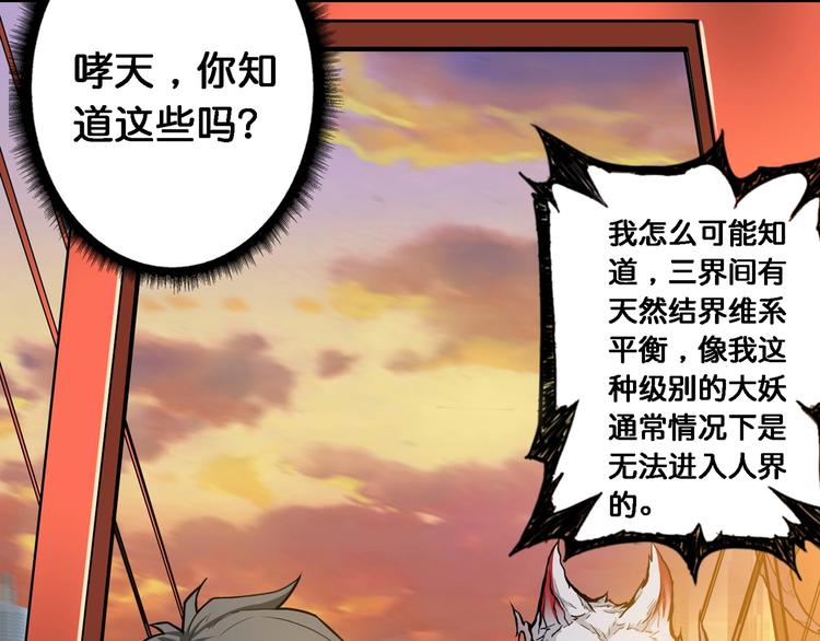 《噬神纪》漫画最新章节第49话 失控的她免费下拉式在线观看章节第【22】张图片