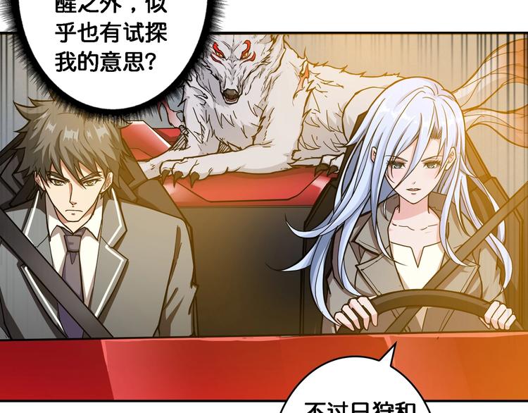 《噬神纪》漫画最新章节第49话 失控的她免费下拉式在线观看章节第【26】张图片