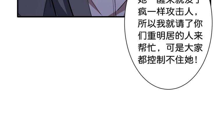 《噬神纪》漫画最新章节第49话 失控的她免费下拉式在线观看章节第【58】张图片