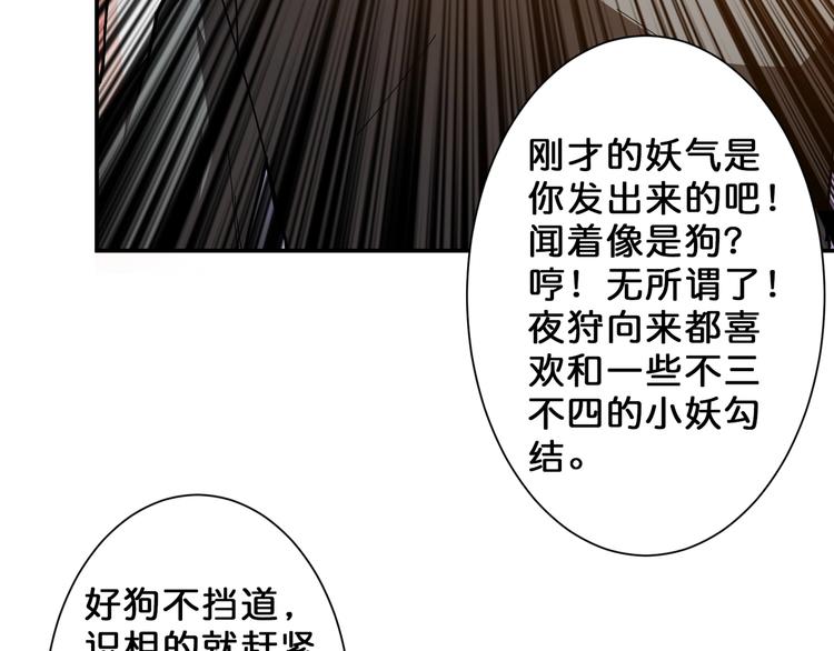 《噬神纪》漫画最新章节第50话 吸吸吸免费下拉式在线观看章节第【43】张图片