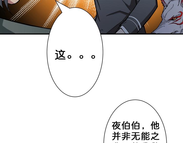 《噬神纪》漫画最新章节第50话 吸吸吸免费下拉式在线观看章节第【67】张图片