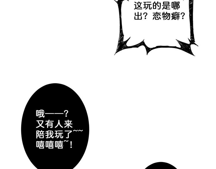 《噬神纪》漫画最新章节第50话 吸吸吸免费下拉式在线观看章节第【87】张图片