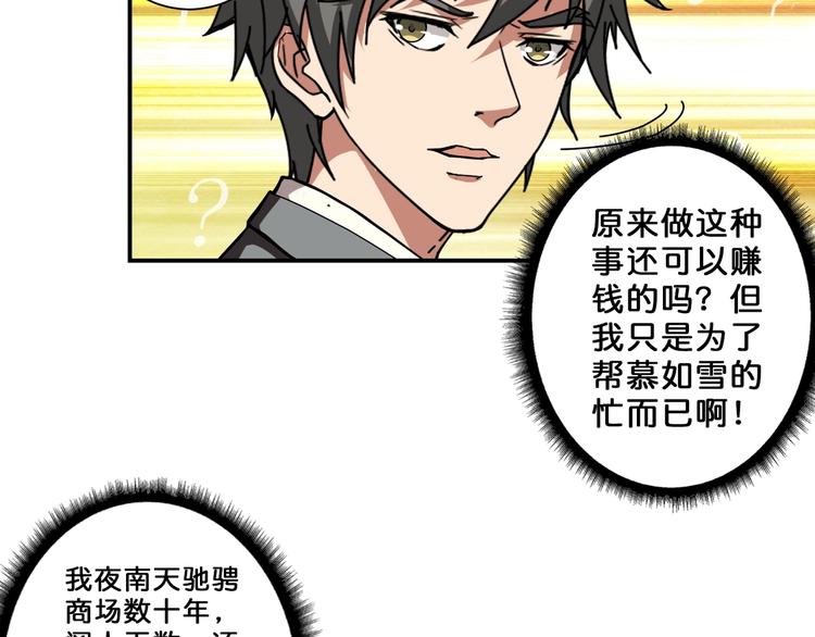 《噬神纪》漫画最新章节第51话 香闺内的神秘叫声免费下拉式在线观看章节第【80】张图片