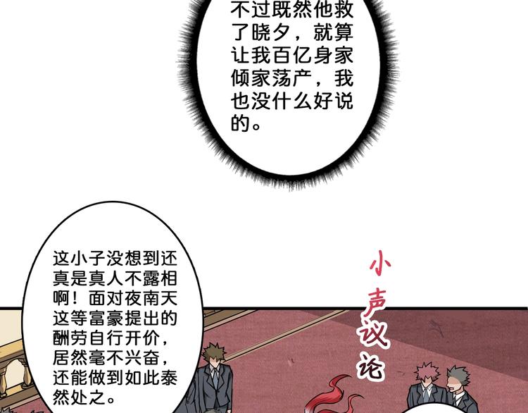 《噬神纪》漫画最新章节第51话 香闺内的神秘叫声免费下拉式在线观看章节第【82】张图片