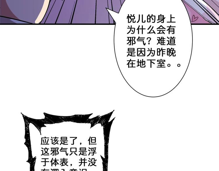 《噬神纪》漫画最新章节第52话 滚烫的身体免费下拉式在线观看章节第【68】张图片