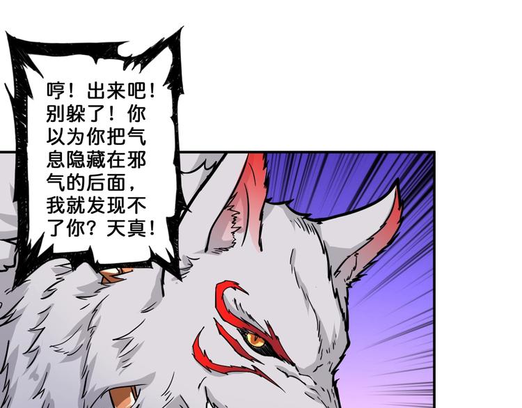 《噬神纪》漫画最新章节第53话 床边的火焰免费下拉式在线观看章节第【18】张图片