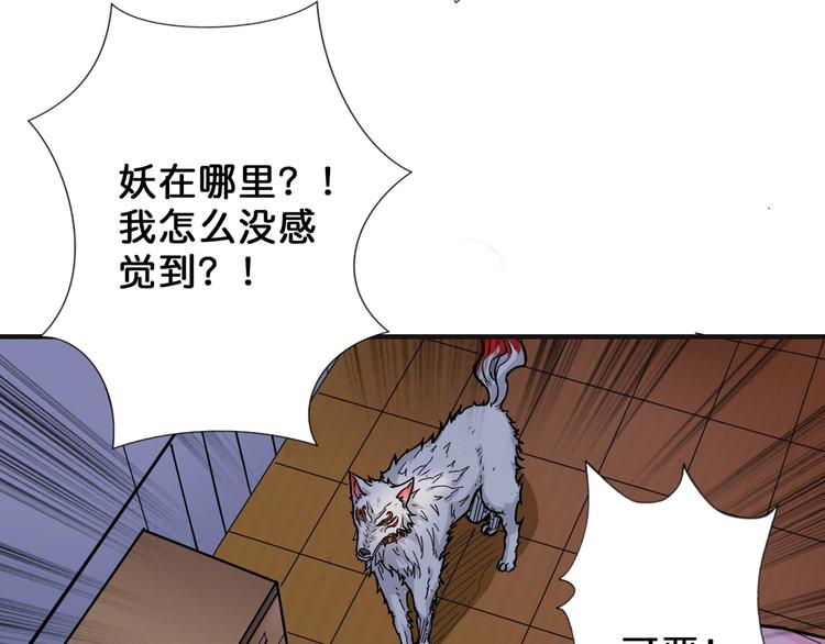 《噬神纪》漫画最新章节第53话 床边的火焰免费下拉式在线观看章节第【20】张图片