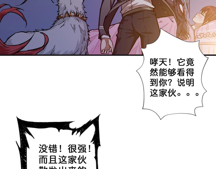 《噬神纪》漫画最新章节第53话 床边的火焰免费下拉式在线观看章节第【26】张图片