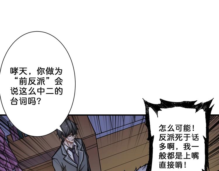 《噬神纪》漫画最新章节第53话 床边的火焰免费下拉式在线观看章节第【30】张图片