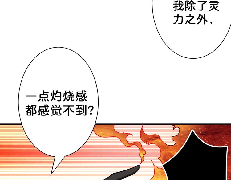 《噬神纪》漫画最新章节第53话 床边的火焰免费下拉式在线观看章节第【41】张图片