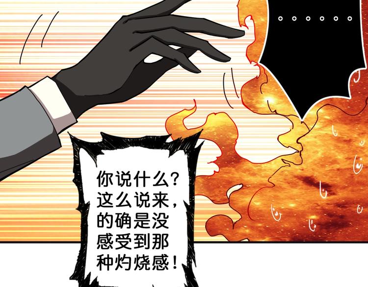 《噬神纪》漫画最新章节第53话 床边的火焰免费下拉式在线观看章节第【42】张图片