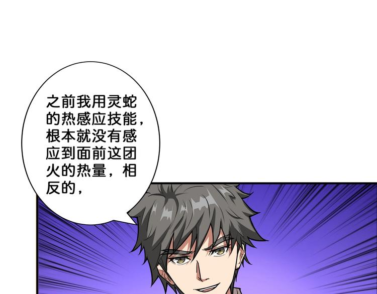 《噬神纪》漫画最新章节第53话 床边的火焰免费下拉式在线观看章节第【59】张图片