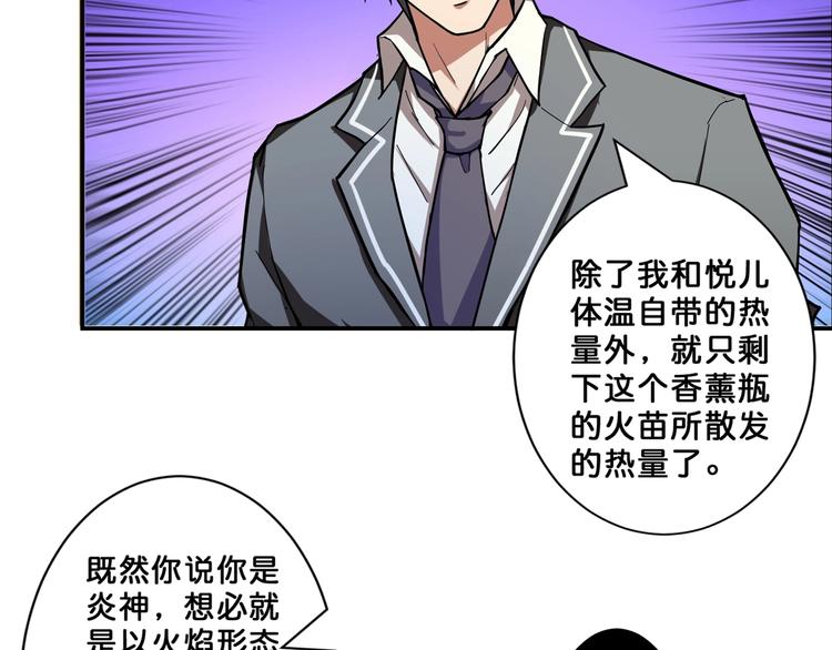 《噬神纪》漫画最新章节第53话 床边的火焰免费下拉式在线观看章节第【60】张图片