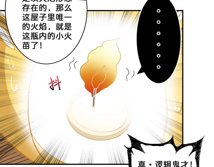 《噬神纪》漫画最新章节第53话 床边的火焰免费下拉式在线观看章节第【61】张图片