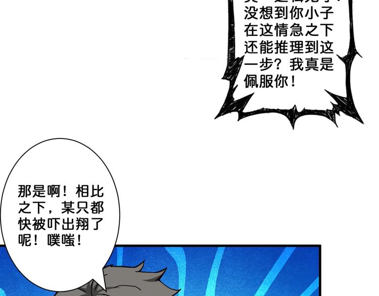 《噬神纪》漫画最新章节第53话 床边的火焰免费下拉式在线观看章节第【62】张图片