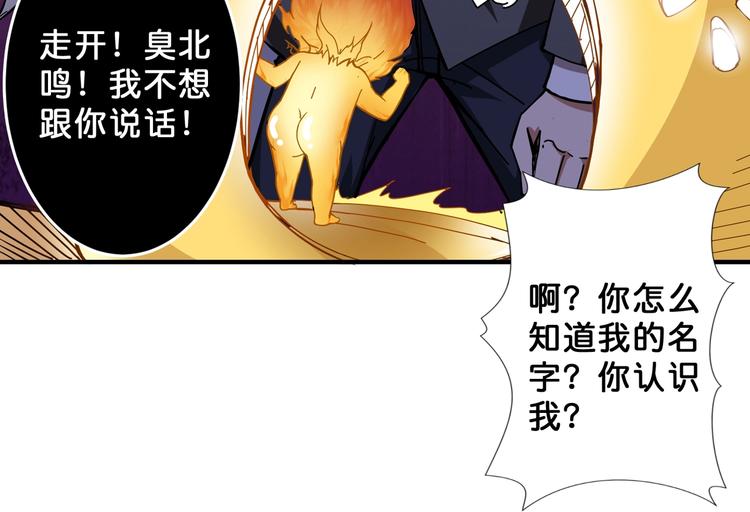 《噬神纪》漫画最新章节第53话 床边的火焰免费下拉式在线观看章节第【72】张图片