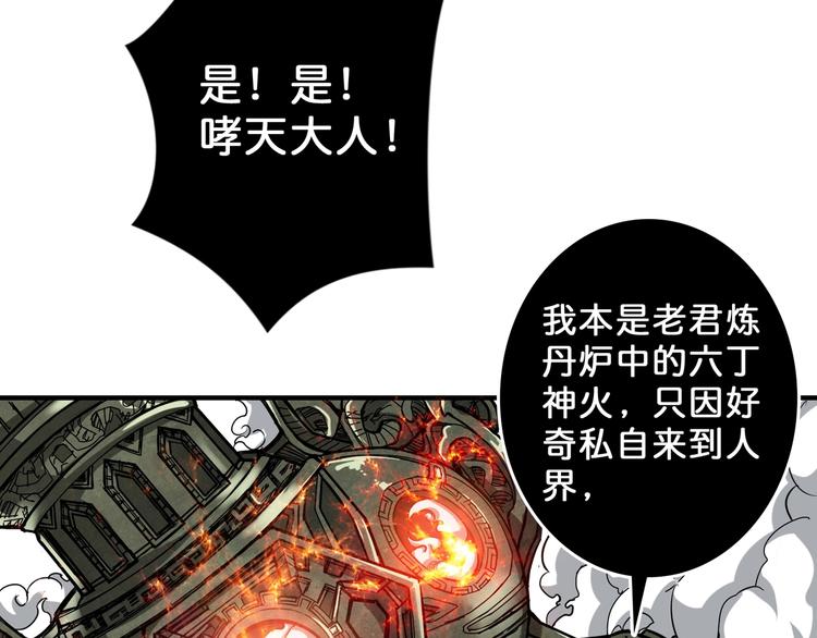 《噬神纪》漫画最新章节第53话 床边的火焰免费下拉式在线观看章节第【75】张图片