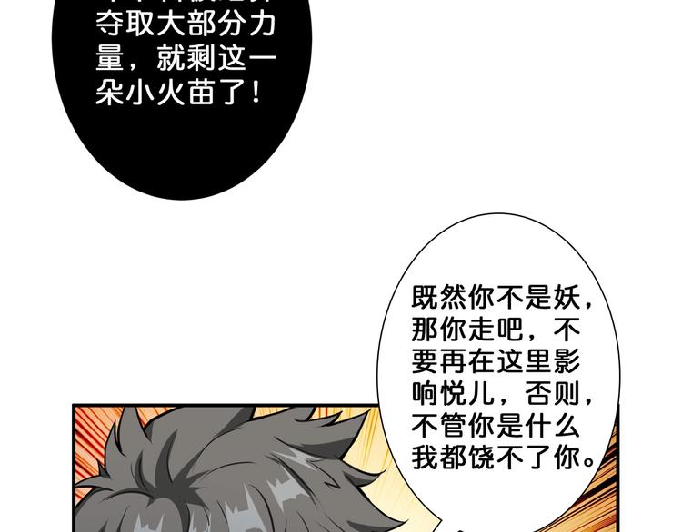 《噬神纪》漫画最新章节第53话 床边的火焰免费下拉式在线观看章节第【77】张图片