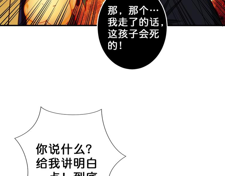 《噬神纪》漫画最新章节第53话 床边的火焰免费下拉式在线观看章节第【82】张图片