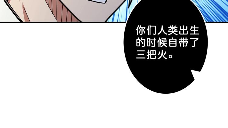 《噬神纪》漫画最新章节第53话 床边的火焰免费下拉式在线观看章节第【84】张图片