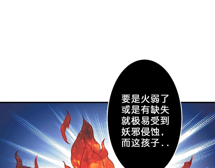 《噬神纪》漫画最新章节第53话 床边的火焰免费下拉式在线观看章节第【85】张图片